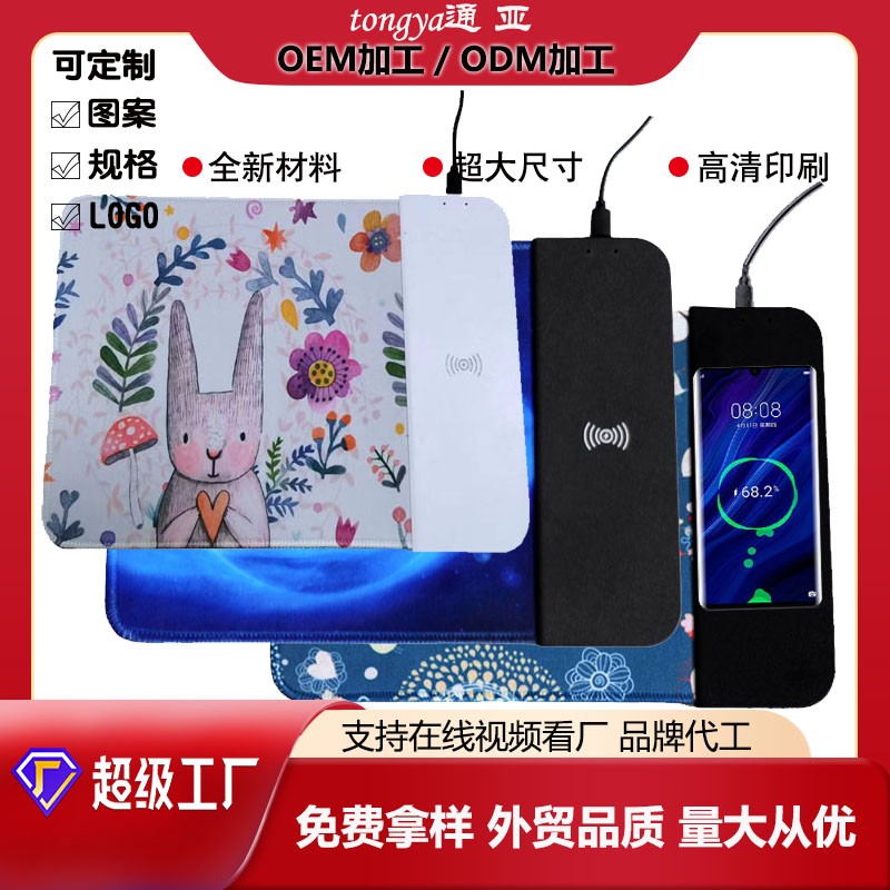 橡膠佳積布鎖邊無(wú)線(xiàn)充